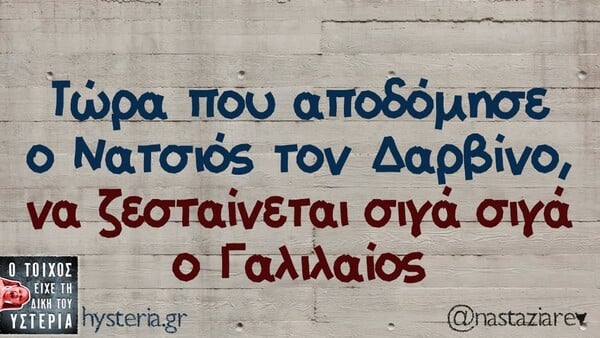 Οι Μεγάλες Αλήθειες της Παρασκευής 6/2/2026