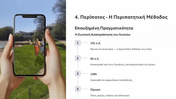 ΛΥΚΕΙΟ ΑΡΙΣΤΟΤΕΛΗ ΥΠΠΟ ΑΡΧΑΙΟΛΟΓΙΚΟΣ ΧΩΡΟΣ