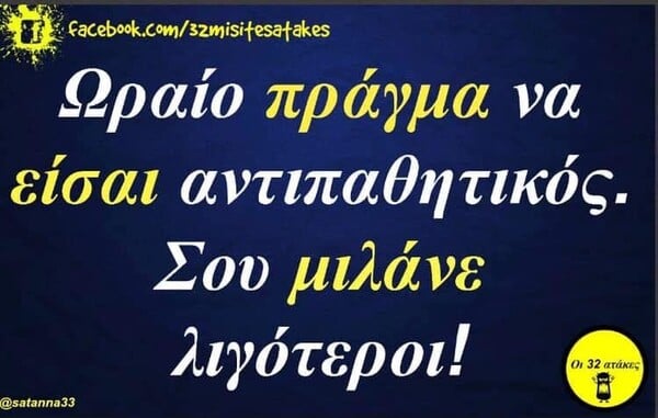 Οι Μεγάλες Αλήθειες της Παρασκευής 6/2/2026