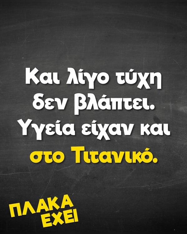 Οι Μεγάλες Αλήθειες της Παρασκευής 6/2/2026