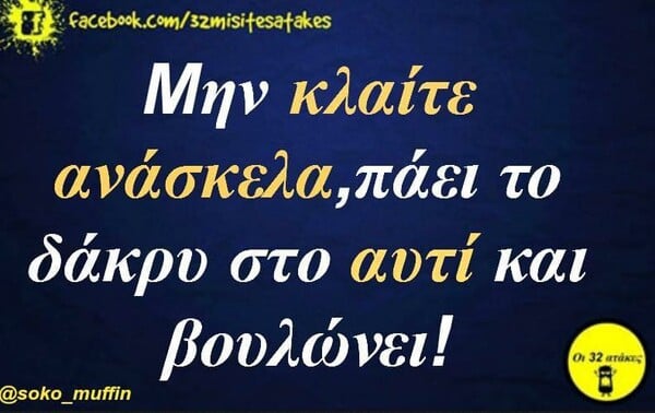 Οι Μεγάλες Αλήθειες της Παρασκευής 6/2/2026