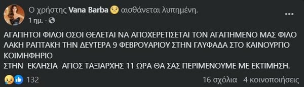 ΛΑΚΗΣ ΡΑΠΤΑΚΗΣ ΚΗΔΕΙΑ