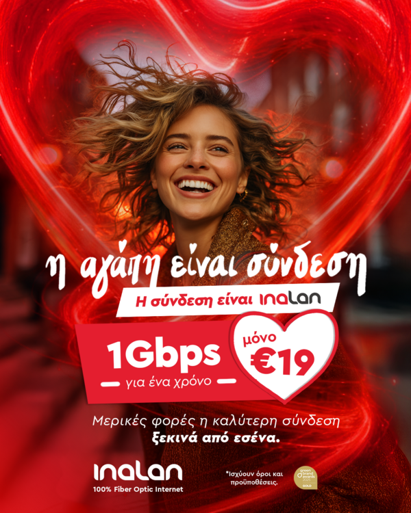 Η αγάπη είναι σύνδεση, η σύνδεση είναι INALAN 