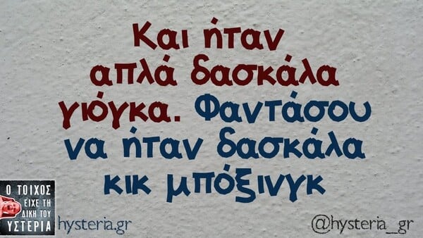 Οι Μεγάλες Αλήθειες της Τρίτης 10/2/2026