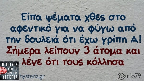 Οι Μεγάλες Αλήθειες της Τετάρτης 11/2/2026