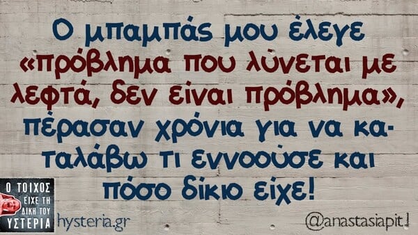 Οι Μεγάλες Αλήθειες της Τετάρτης 11/2/2026