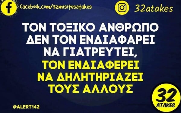 Οι Μεγάλες Αλήθειες της Πέμπτης 12/2/2026
