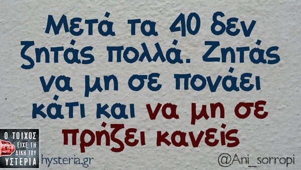 Οι Μεγάλες Αλήθειες της Πέμπτης 12/2/2026