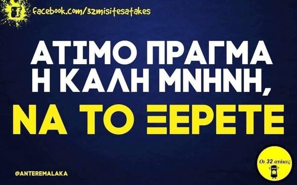 Οι Μεγάλες Αλήθειες της Πέμπτης 12/2/2026