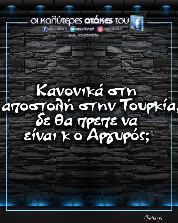 Οι Μεγάλες Αλήθειες της Παρασκευής 13/2/2026