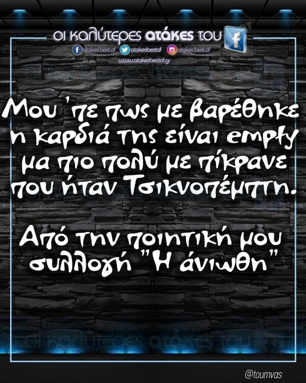 Οι Μεγάλες Αλήθειες της Παρασκευής 13/2/2026