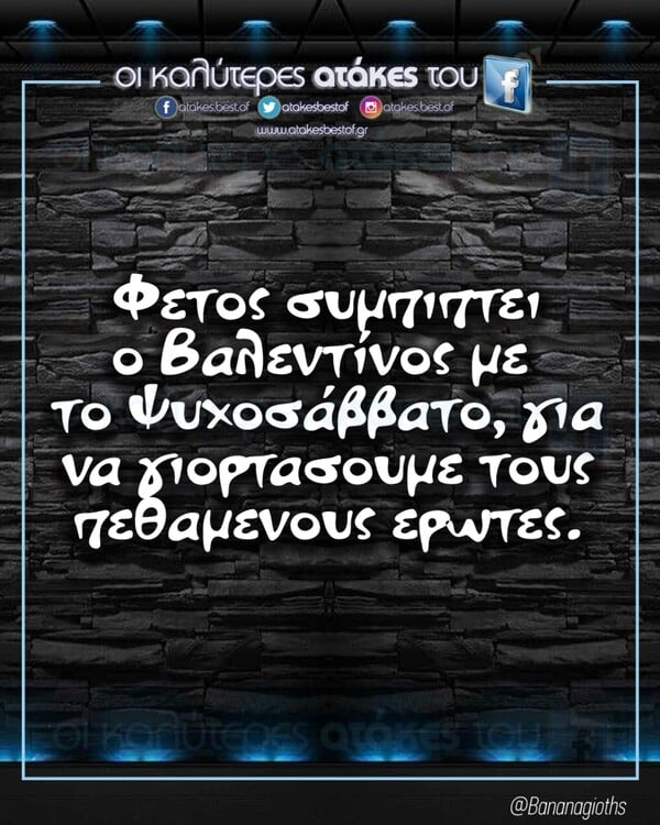 Οι Μεγάλες Αλήθειες της Παρασκευής 13/2/2026