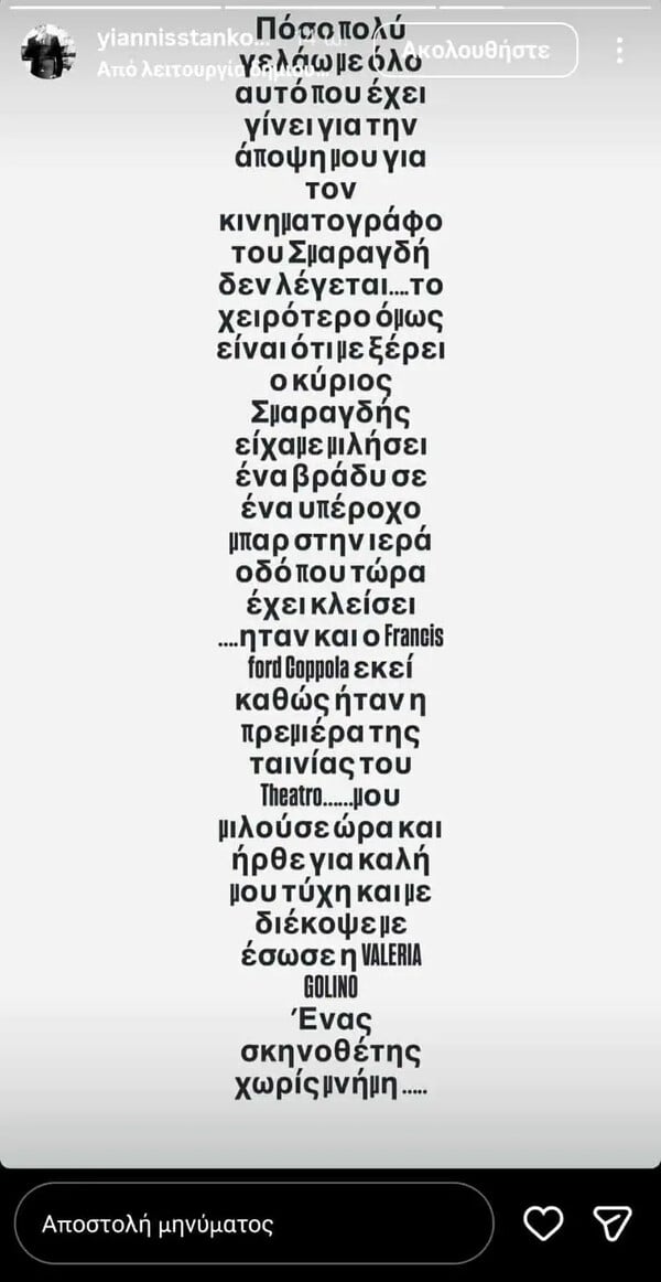 Γιάννης Στάνκογλου κατά Γιάννη Σμαραγδή: «Ένας σκηνοθέτης χωρίς μνήμη»