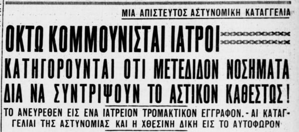 Κομμουνισταί ιατροί, εργαζόμενοι προς μετάδοσιν των αφροδισίων νοσημάτων 
