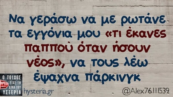 Οι Μεγάλες Αλήθειες της Τρίτης 17/2/2026