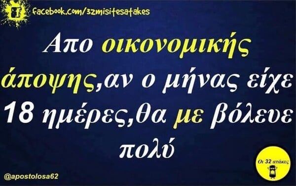 Οι Μεγάλες Αλήθειες της Δευτέρας 16/2/2026