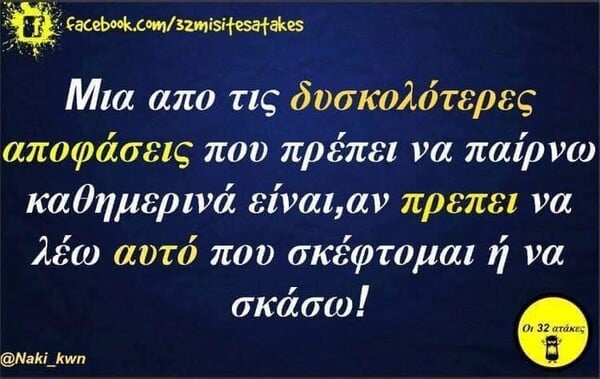 Οι Μεγάλες Αλήθειες της Τρίτης 17/2/2026