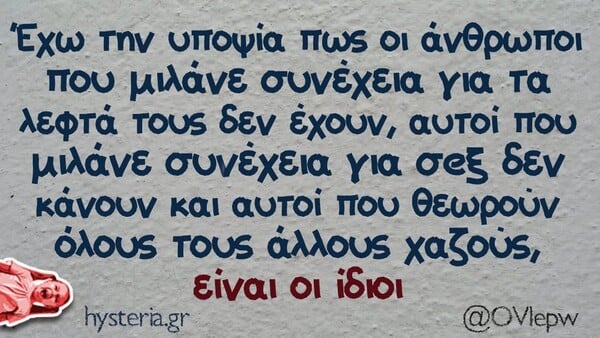 Οι Μεγάλες Αλήθειες της Τρίτης 17/2/2026