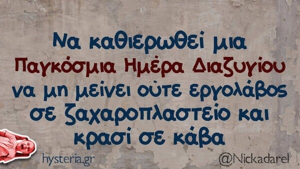 Οι Μεγάλες Αλήθειες της Δευτέρας 16/2/2026