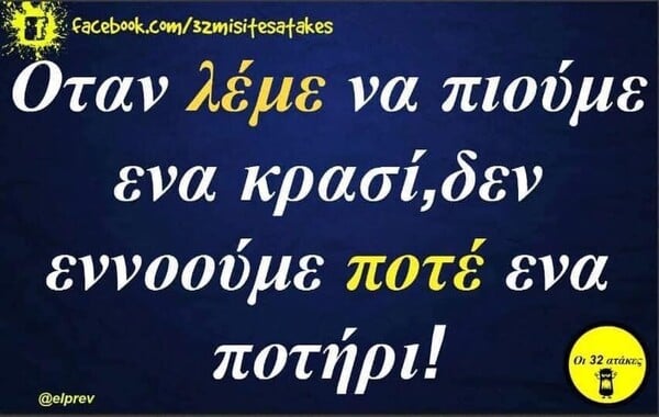 Οι Μεγάλες Αλήθειες της Δευτέρας 16/2/2026