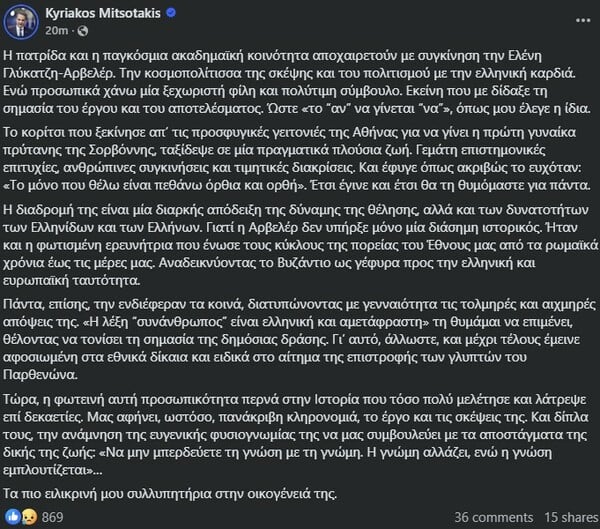 Ελένη Γλύκατζη-Αρβελέρ: Ο πολιτικός κόσμος αποχαιρετά την κορυφαία βυζαντινολόγο και ακαδημαϊκό