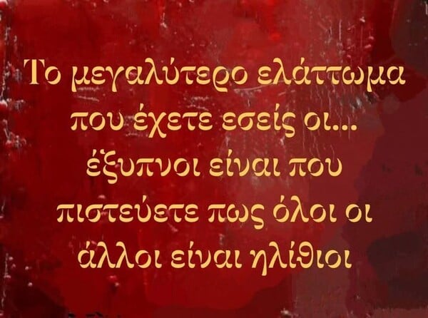 Οι Μεγάλες Αλήθειες της Δευτέρας 16/2/2026