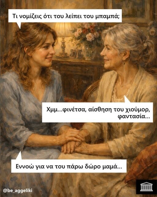 Οι Μεγάλες Αλήθειες της Τρίτης 17/2/2026