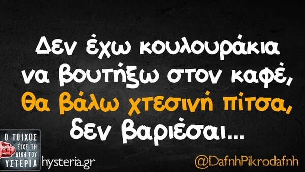 Οι Μεγάλες Αλήθειες της Τετάρτης 18/2/2026