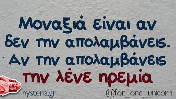 Οι Μεγάλες Αλήθειες της Τετάρτης 18/2/2026