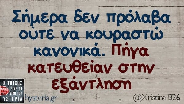 Οι Μεγάλες Αλήθειες της Τετάρτης 18/2/2026