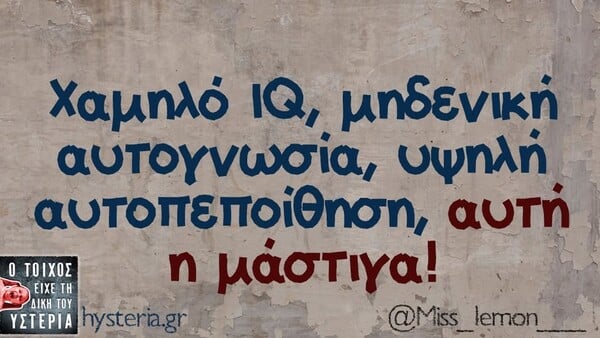 Οι Μεγάλες Αλήθειες της Τετάρτης 18/2/2026