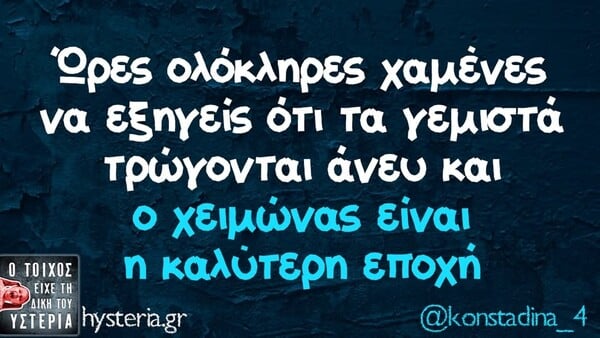 Οι Μεγάλες Αλήθειες της Τετάρτης 18/2/2026