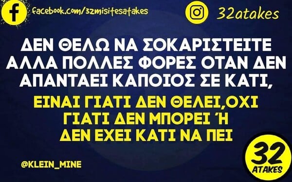 Οι Μεγάλες Αλήθειες της Τετάρτης 18/2/2026