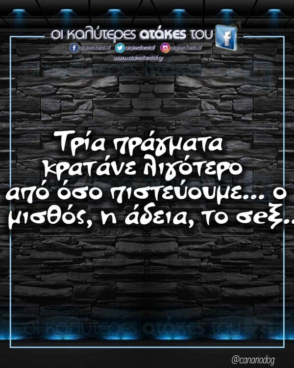 Οι Μεγάλες Αλήθειες της Τετάρτης 18/2/2026