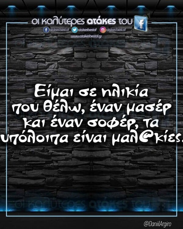 Οι Μεγάλες Αλήθειες της Τετάρτης 18/2/2026