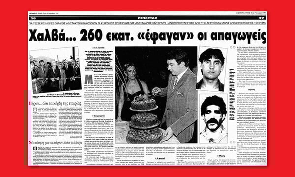 Παλαιοκώστας: 17 χρόνια «άπιαστος»