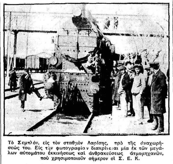 Σιδηροδρομικό δυστύχημα στις Θερμοπύλες