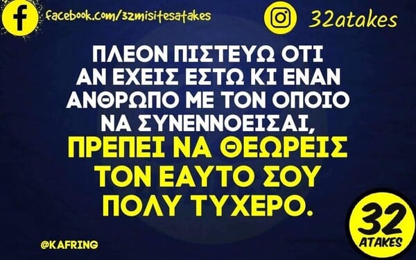 Οι Μεγάλες Αλήθειες της Τρίτης 24/2/2026