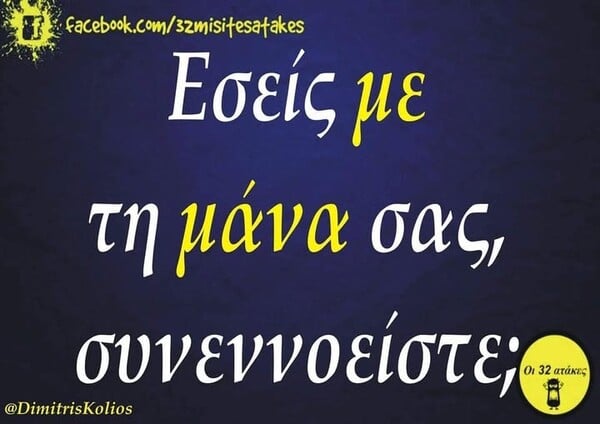 Οι Μεγάλες Αλήθειες της Τρίτης 24/2/2026