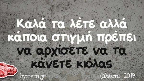 Οι Μεγάλες Αλήθειες της Τρίτης 24/2/2026