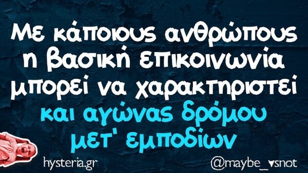 Οι Μεγάλες Αλήθειες της Τρίτης 24/2/2026