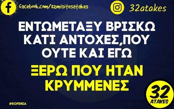 Οι Μεγάλες Αλήθειες της Τετάρτης 25/2/2026