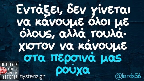 Οι Μεγάλες Αλήθειες της Τετάρτης 25/2/2026