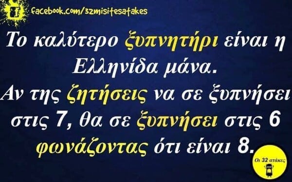 Οι Μεγάλες Αλήθειες της Τετάρτης 25/2/2026
