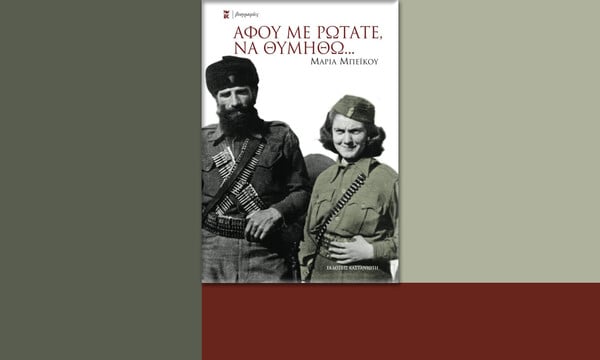 «Εκτελούσαμε αποφάσεις, ακόμα κι όταν διαφωνούσαμε»