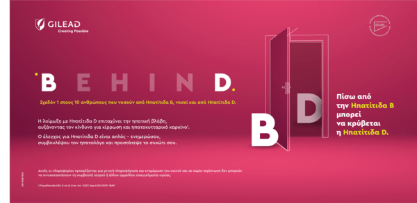 BehinD: Πίσω από την Ηπατίτιδα Β μπορεί να κρύβεται η Ηπατίτιδα D