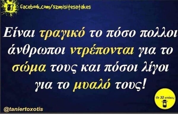 Οι Μεγάλες Αλήθειες της Πέμπτης 26/2/2026