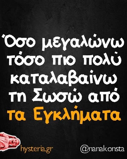 Οι Μεγάλες Αλήθειες της Πέμπτης 26/2/2026