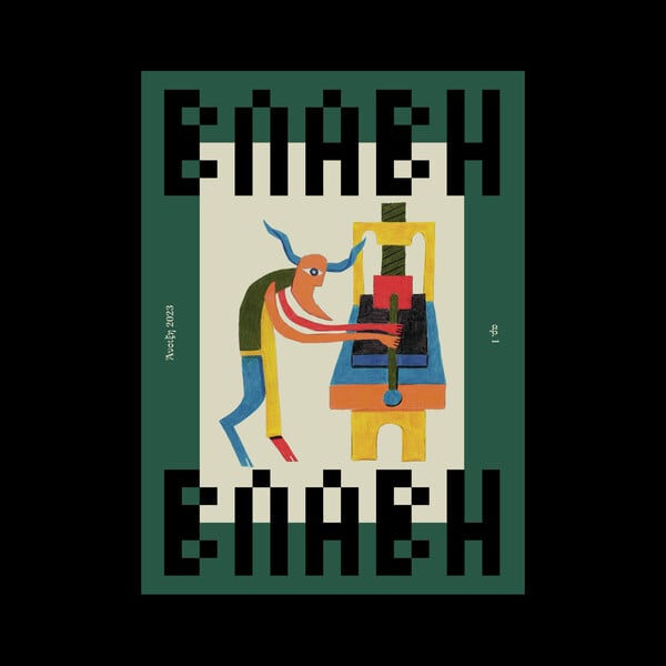 ΕΠΕΞ «Έχουμε ταλαντούχους συγγραφείς, αλλά δεν μιλούν για το σήμερα»