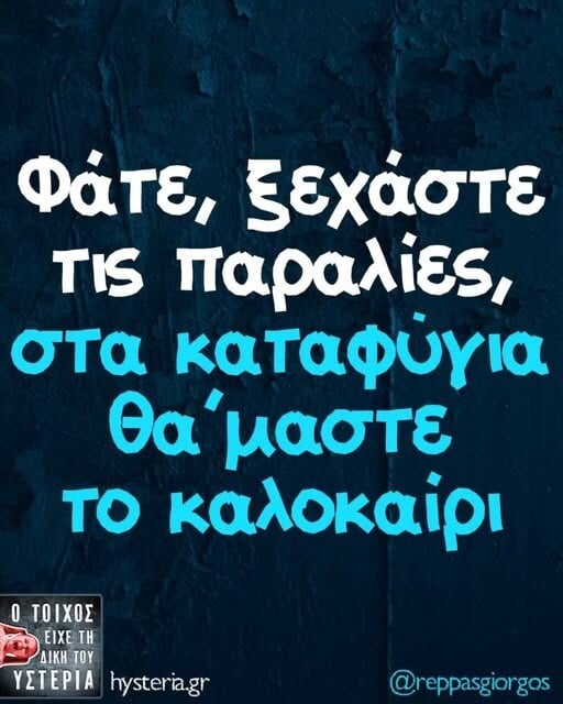 Οι Μεγάλες Αλήθειες της Δευτέρας 2/3/2026